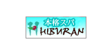 華の湯　馬借店